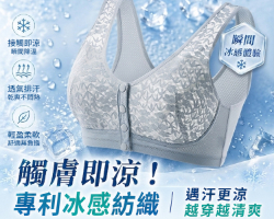 前扣冰感胸罩