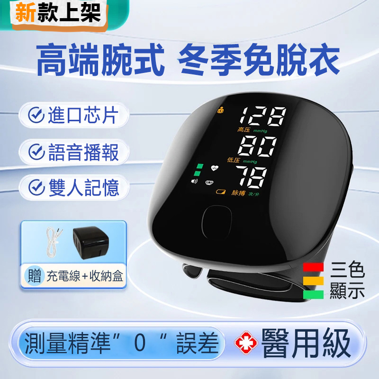 腕式血壓計